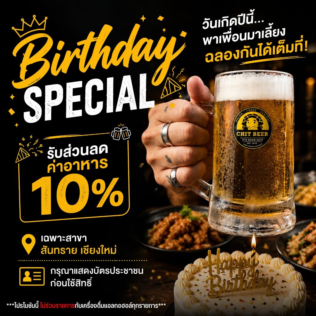 เดือนนี้เดือนเกิด... ต้องจัดที่ CHIT HOLE! 🎂🍻